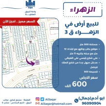 Land for Sale in Zahra