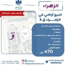 Land for Sale in Zahra