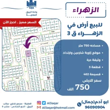 Land for Sale in Zahra