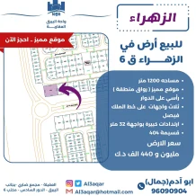 Land for Sale in Zahra