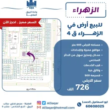 Land for Sale in Zahra