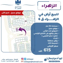 Land for Sale in Zahra