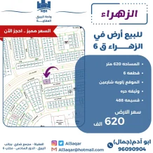 Land for Sale in Zahra