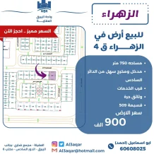 Land for Sale in Zahra