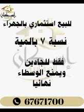 Building for Sale in Jahra