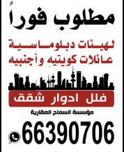 House for Sale in Egaila