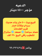 House for Sale in Surra