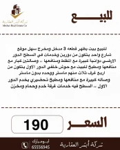 House for Sale in Dhaher