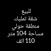 Apartment for Sale in Hawally