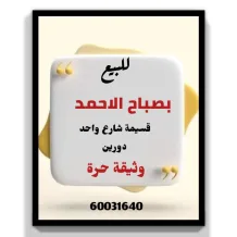 House for Sale in Sabah Al-Ahmad Residential City