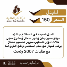 House for Exchange in Mutlaa