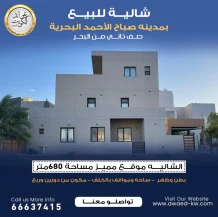 Chalet for Sale in Sabah Al-Ahmad Sea City - Khiran