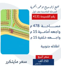 Land for Sale in Sabah Al-Ahmad Sea City - Khiran