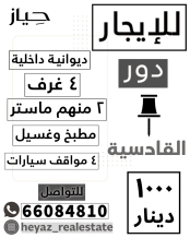 House for Rent in Qadisiya