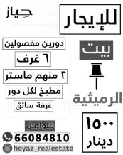 House for Rent in Rumaithiya