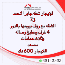Apartment for Rent in Jaber Al-Ahmad