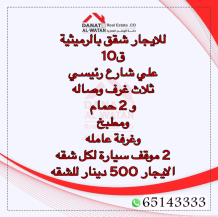 Apartment for Rent in Rumaithiya