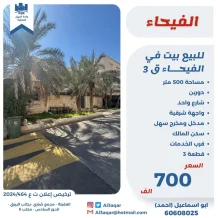 House for Sale in Faiha