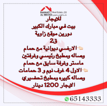 House for Rent in Mubarak Al-Kabeer