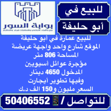 Building for Sale in Abu Halifa