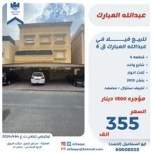 House for Sale in Abdullah Al-Mubarak - West Jleeb
