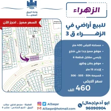 Land for Sale in Zahra