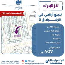 Land for Sale in Zahra