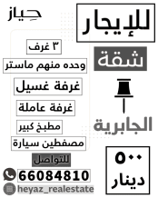 Apartment for Rent in Jabriya