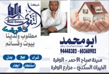House for Sale in Wafra Residential