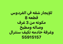 Apartment for Rent in Firdous