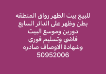 House for Sale in Dhaher