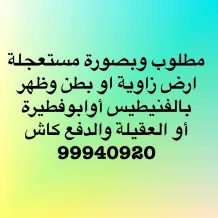 Land for Sale in Egaila