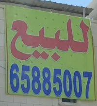 House for Sale in Sabah Al-Ahmad Residential City