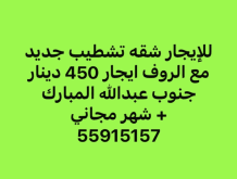 Apartment for Rent in South Abdullah Al-Mubarak