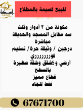 House for Sale in Mutlaa