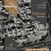 Land for Sale in Abdullah Al-Salem