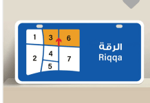 House for Sale in Riqqa