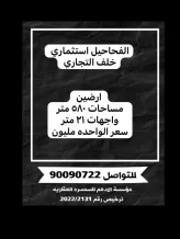 Land for Sale in Fahaheel