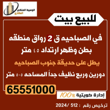 House for Sale in Sabahiya