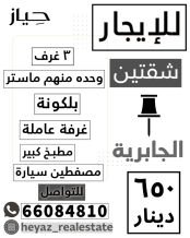 Apartment for Rent in Jabriya