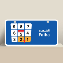 بيت للبيع في الفيحاء