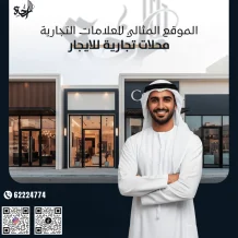 Commercial for Rent in Ahmadi