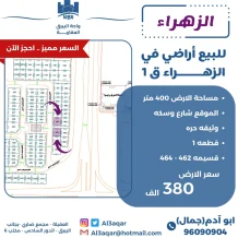 Land for Sale in Zahra