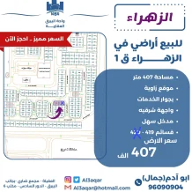 Land for Sale in Zahra