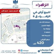 Land for Sale in Zahra