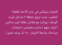 House for Rent in Jaber Al-Ahmad