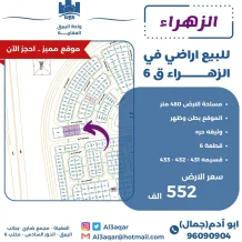 Land for Sale in Zahra