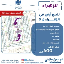 Land for Sale in Zahra