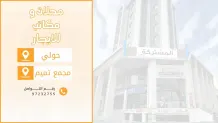 Commercial for Rent in Hawally