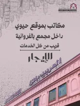 Commercial for Rent in Farwaniya